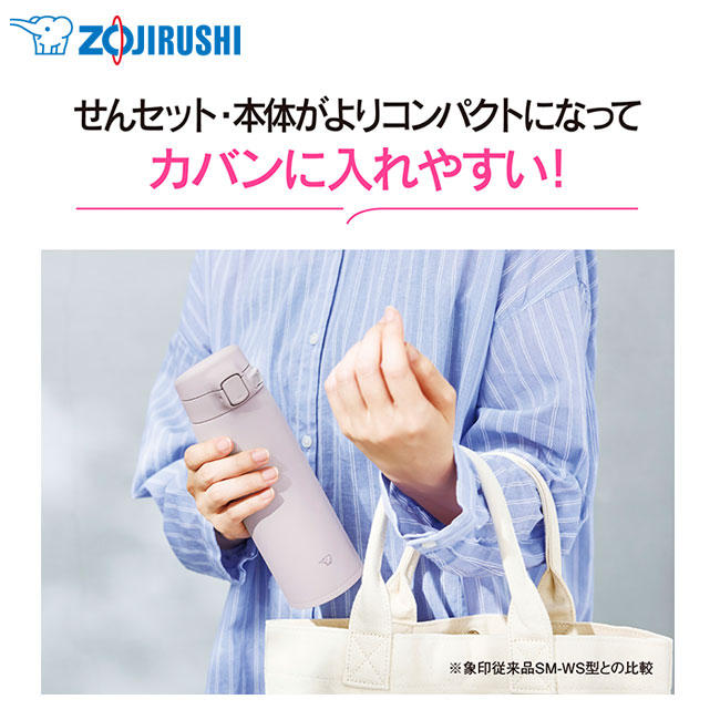 象印 ステンレスマグ（SU-BA型)　480ml（SU-BA48）せんセット・本体がよりコンパクトになってカバンにいれやすい
