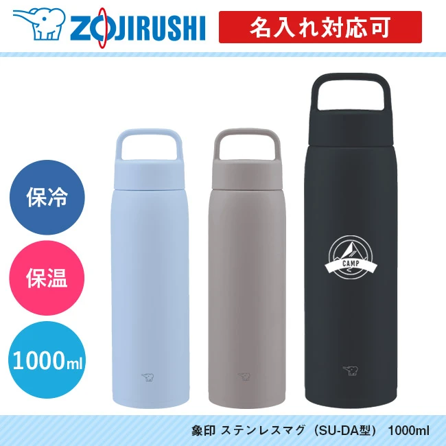 象印 ステンレスマグ(SU-DA型) 1000ml(SU-DA100)