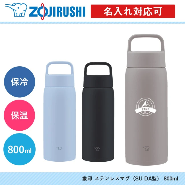 象印 ステンレスマグ(SU-DA型) 800ml(SU-DA80)