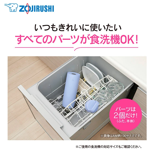 象印 ステンレスマグ(SU-DA型) 800ml(SU-DA80)すべてのパーツが食洗機OK!
