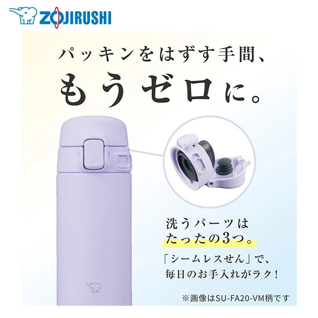 象印 ステンレスマグ(SU-FA型) 200ml(SU-FA20)パッキンを外す手間、もうゼロに