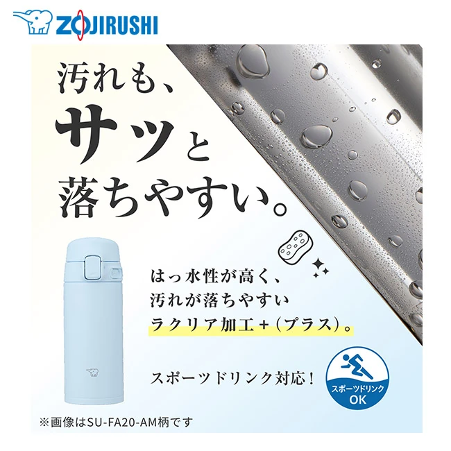 象印 ステンレスマグ(SU-FA型) 200ml(SU-FA20)汚れもサッと落ちやすい