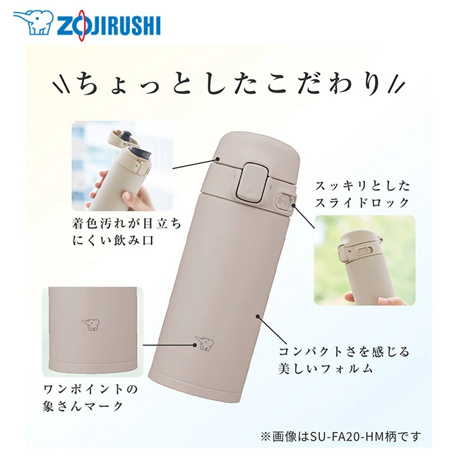 象印 ステンレスマグ(SU-FA型) 200ml(SU-FA20)ちょっとしたこだわり