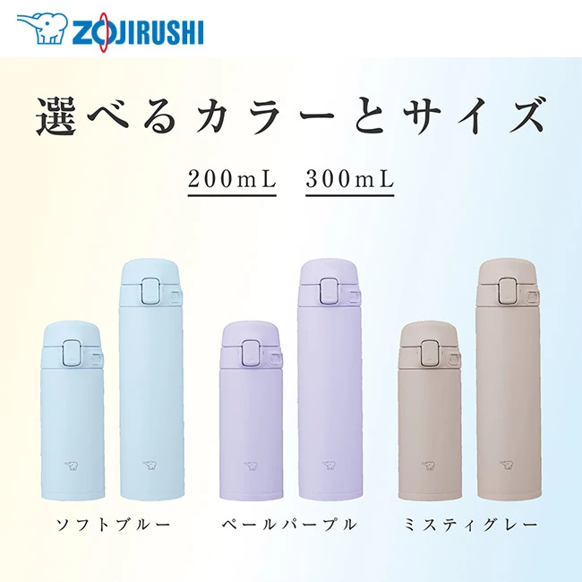 象印 ステンレスマグ(SU-FA型) 300ml(SU-FA30)選べるカラーとサイズ