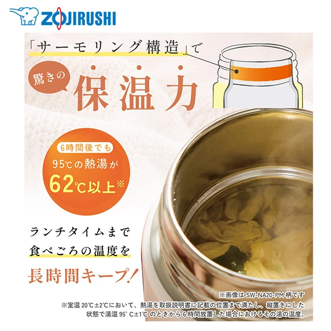 象印 ステンレススープジャー(SW-NA型) 200ml(SW-NA20)驚きの保温力