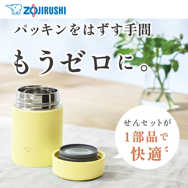 象印 ステンレススープジャー(SW-NA型) 200ml(SW-NA20)パッキンを外す手間もうゼロに
