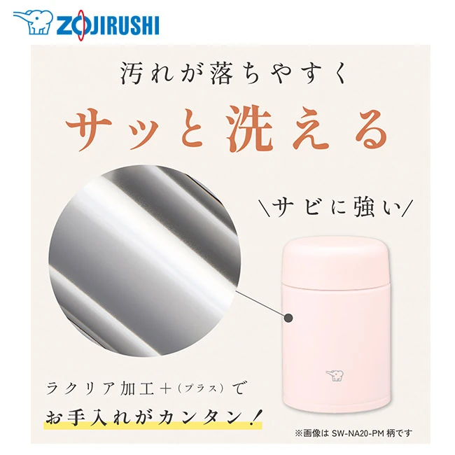象印 ステンレススープジャー(SW-NA型) 200ml(SW-NA20)汚れが落ちやすくサッと洗える