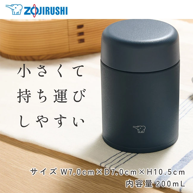 象印 ステンレススープジャー(SW-NA型) 200ml(SW-NA20)小さくて持ち運びしやすい