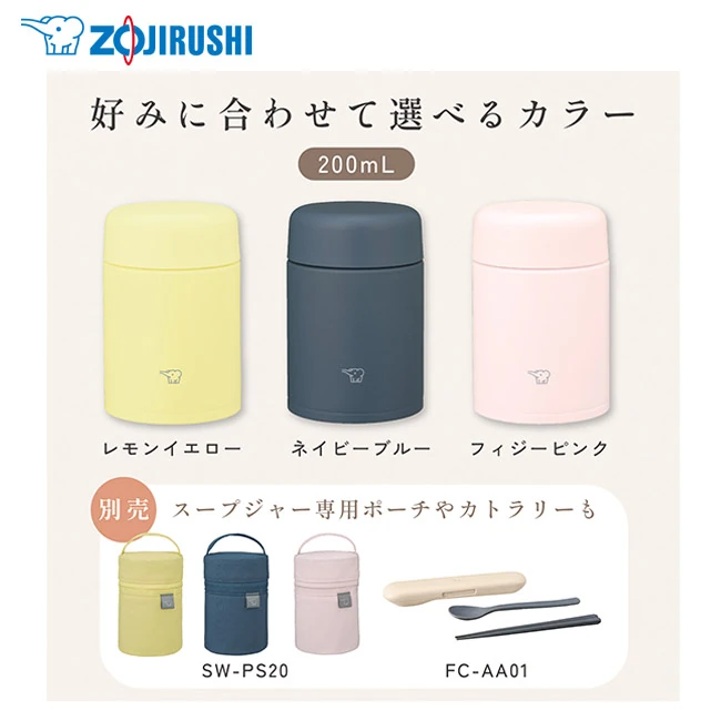 象印 ステンレススープジャー(SW-NA型) 200ml(SW-NA20)好みに合わせて選べるカラー