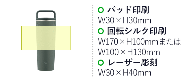 象印 ステンレスキャリータンブラー(SX-JA型)　400ml（SX-JA40）名入れ画像　パッド印刷：W30×H30mm　回転シルク印刷：W170×H100mm または W100×H130mm　レーザー彫刻：W30×H40mm