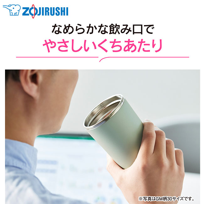 象印 ステンレスキャリータンブラー（SX-JS型)　300ml（SX-JS30）なめらかなのみくちでやさしいくちあたり