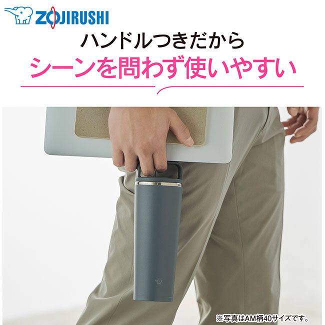 象印 ステンレスキャリータンブラー（SX-JS型)　300ml（SX-JS30）ハンドル付きだからシーンを問わず使いやすい