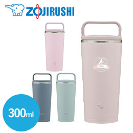 象印 ステンレスキャリータンブラー（SX-JS型)　300ml