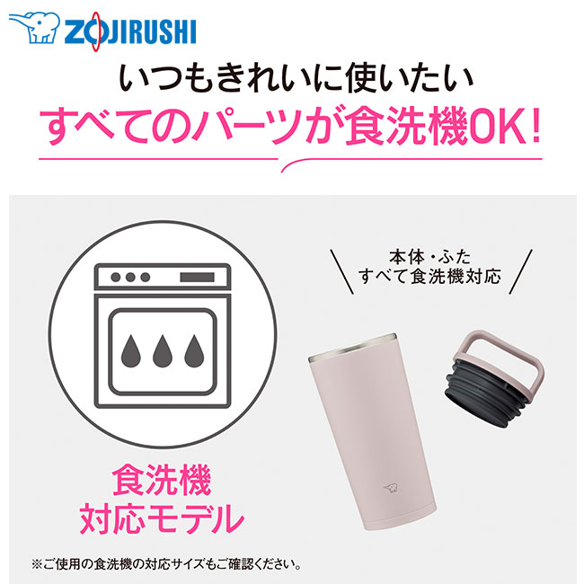 象印 ステンレスキャリータンブラー（SX-JS型)　400ml（SX-JS40）いつもきれいに使いたい 全てのパーツが食洗機OK