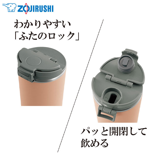 象印 ステンレスキャリータンブラー(SX-KA型)　300ml（SX-KA30）わかりやすい「ふたのロック」