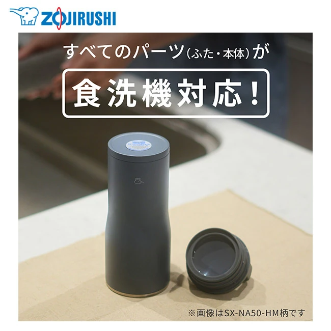 象印 ステンレスキャリータンブラー(SX-NA型) 600ml(SX-NA60)すべてのパーツが食洗機対応
