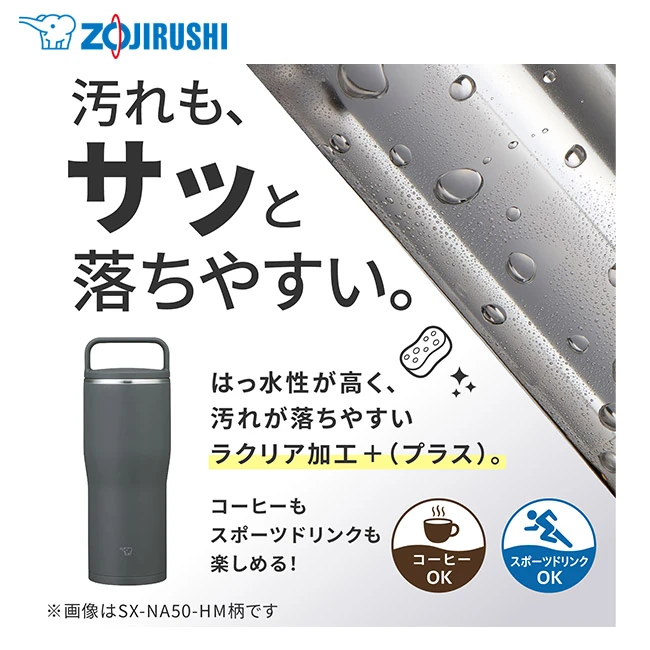 象印 ステンレスキャリータンブラー(SX-NA型) 600ml(SX-NA60)汚れもサッと落ちやすい