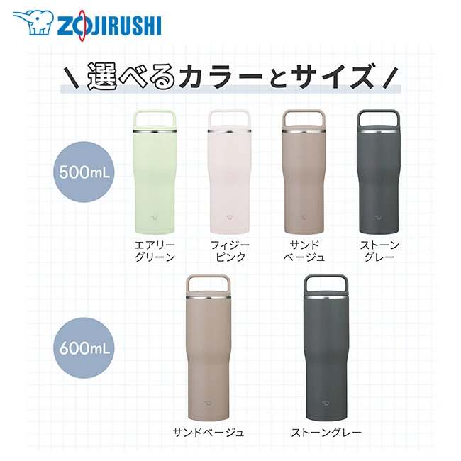 象印 ステンレスキャリータンブラー(SX-NA型) 600ml(SX-NA60)選べるカラーとサイズ