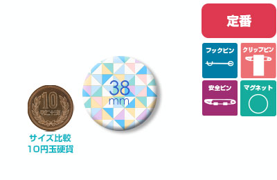 38mm缶バッジ画像