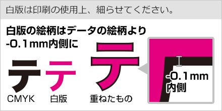 白版は印刷の使用上、細らせてください。