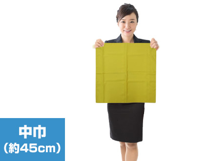 中巾（約45cm）
