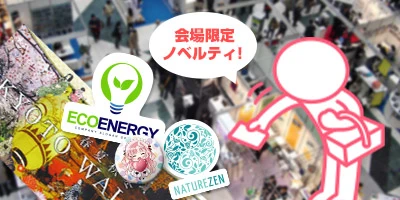 会場限定ノベルティ!
