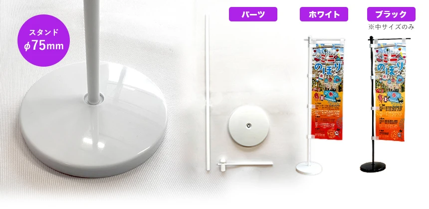 スタンドのサイズ、パーツ、カラー