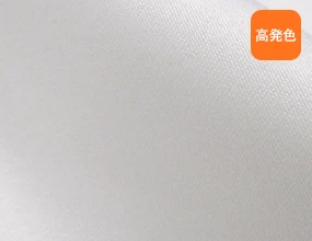 高発色