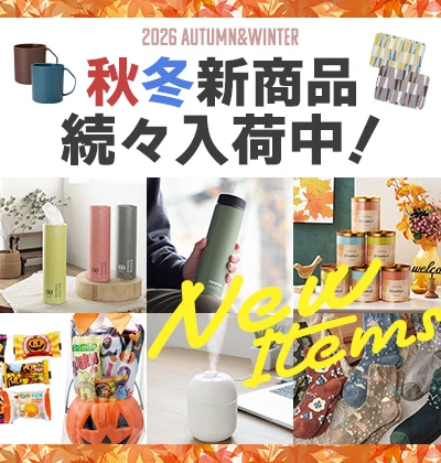 新商品ノベルティ特集