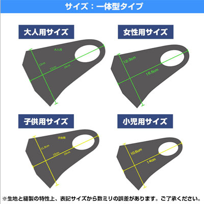 全面プリントマスク（SNS-TR-001）サイズ比イメージ