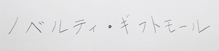 タッチペン付3色プラスワンボールペン（V010342）書き味イメージ