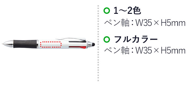 タッチペン付3色プラスワンボールペン（V010342）名入れサイズ