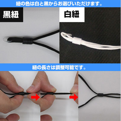 立体型メッシュマスク（SNS-OR-002）紐の色、調整方法