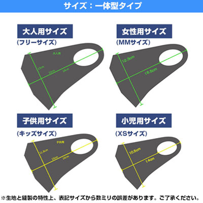 全面プリントマスク（SNS-TR-001）一体型サイズ展開