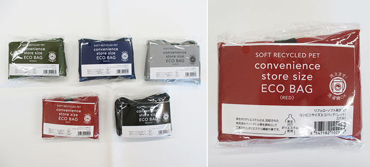 リフェロ・ソフト再生PETコンビニサイズエコバッグ(SNS-0600332)本体メイン画像