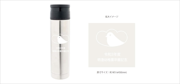 真空ステンレスボトル300ml(SNS-0400006)デザインイメージ