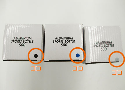 アルミスポーツボトル500（V010338）パッケージ上部イメージ