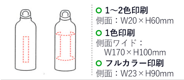 アルミスポーツボトル500（V010338）名入れサイズ