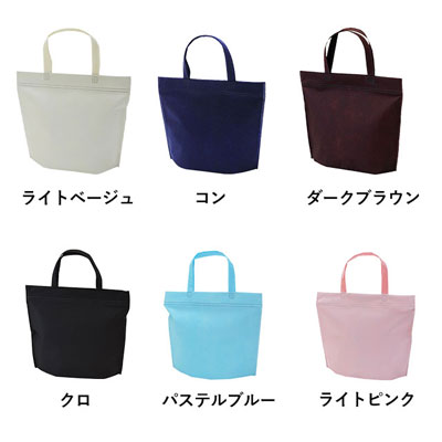 カラークール チャックシール(トート　小)（aoLC629）カラー展開