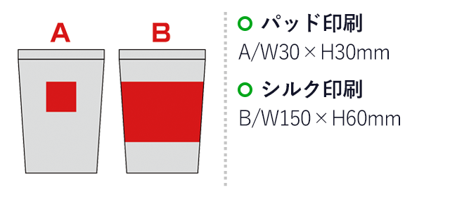 真空二重構造ステンレスタンブラー（SNS-0600470）名入れサイズ