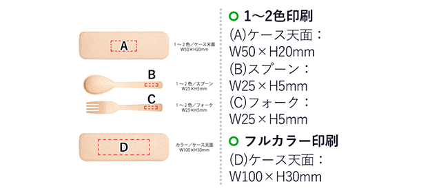 バンブーエコカトラリーセット（SNS-0400031）名入れサイズ
