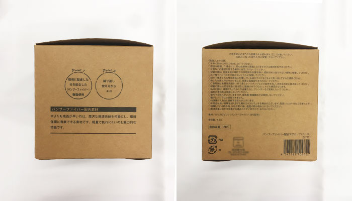 バンブーファイバー配合マグカップ（sd205341-2）化粧箱の側面