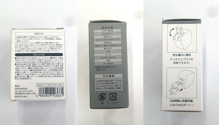 USBアダプター 2ポート（3.4A）（SNS-0900048）パッケージ、裏面側面の説明