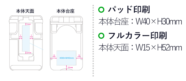 スマホ＆タブレットスタンド（SNS-0900046）名入れサイズ