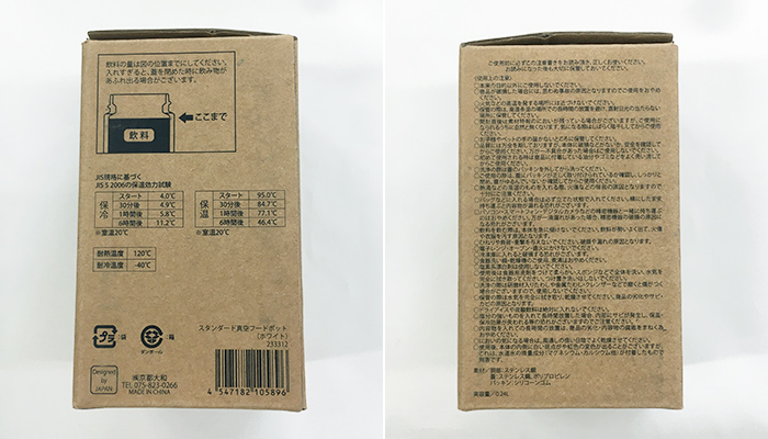 スタンダード真空フードポット（SNS-0600681）パッケージ裏