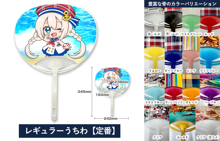 レギュラーうちわメージ
