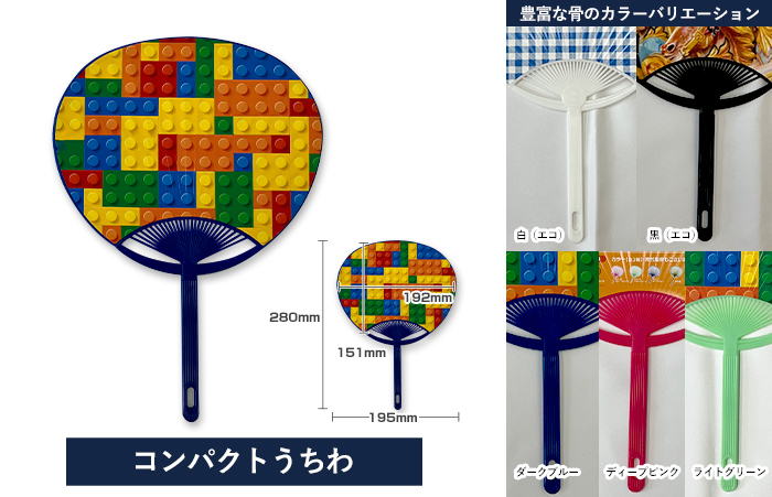 コンパクトうちわメージ