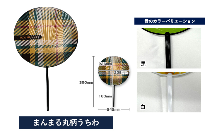 まんまる丸柄うちわメージ