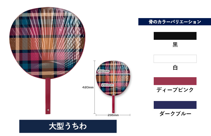大型うちわメージ
