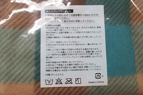トートインブランケット(V010386)裏面イメージ
